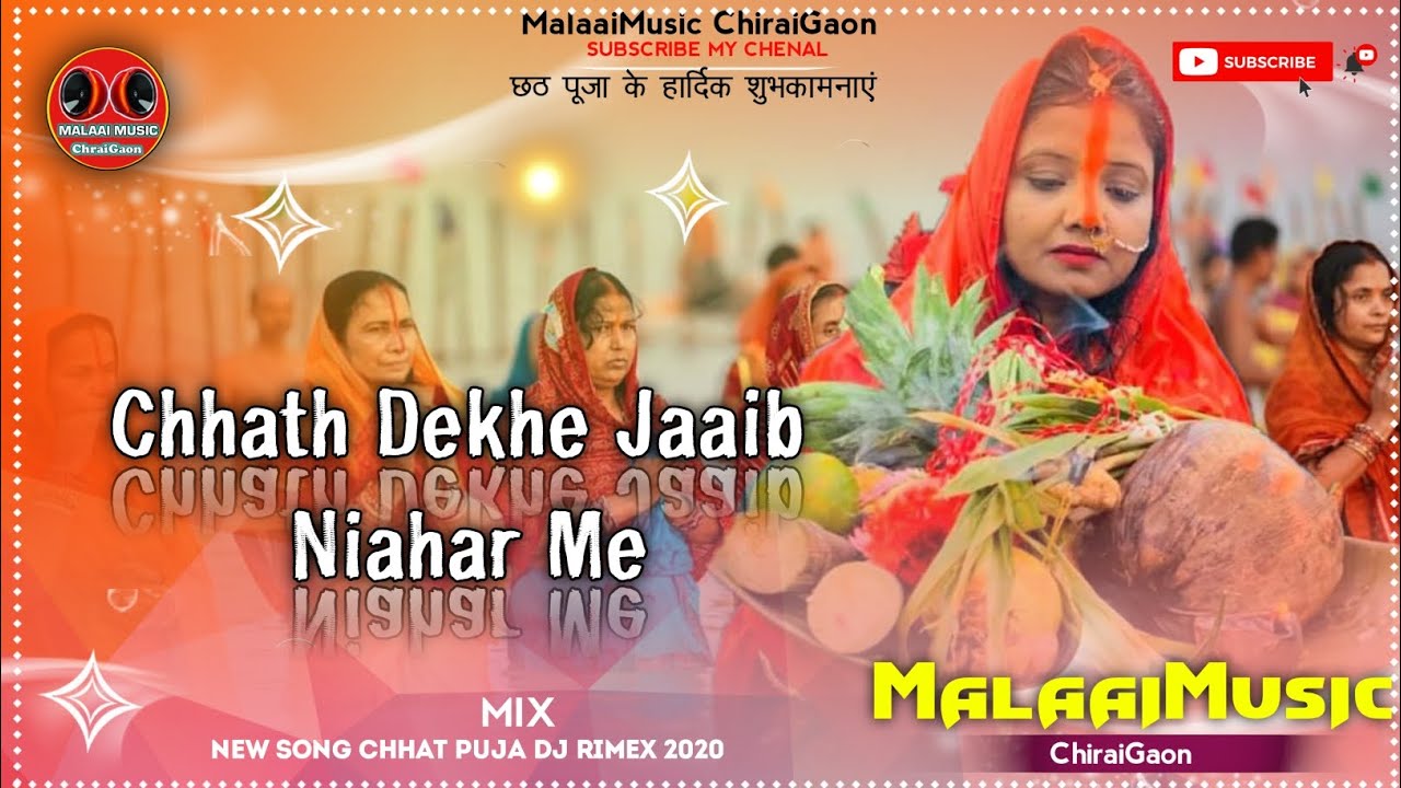 Chhath Kare Jaaib Naihar Me - BhojPuri New Jhan Jhan Bass Dance Remix - Malaai Music ChiraiGaon Domanpur